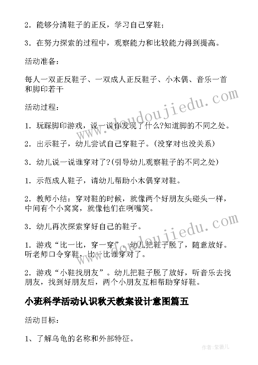 最新小班科学活动认识秋天教案设计意图 小班科学活动认识红黄绿教案(通用5篇)