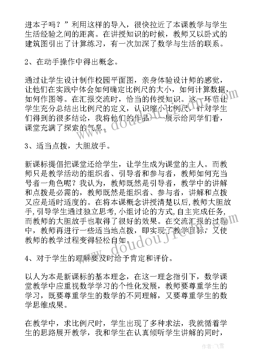 比例尺的教学设计及反思(汇总7篇)