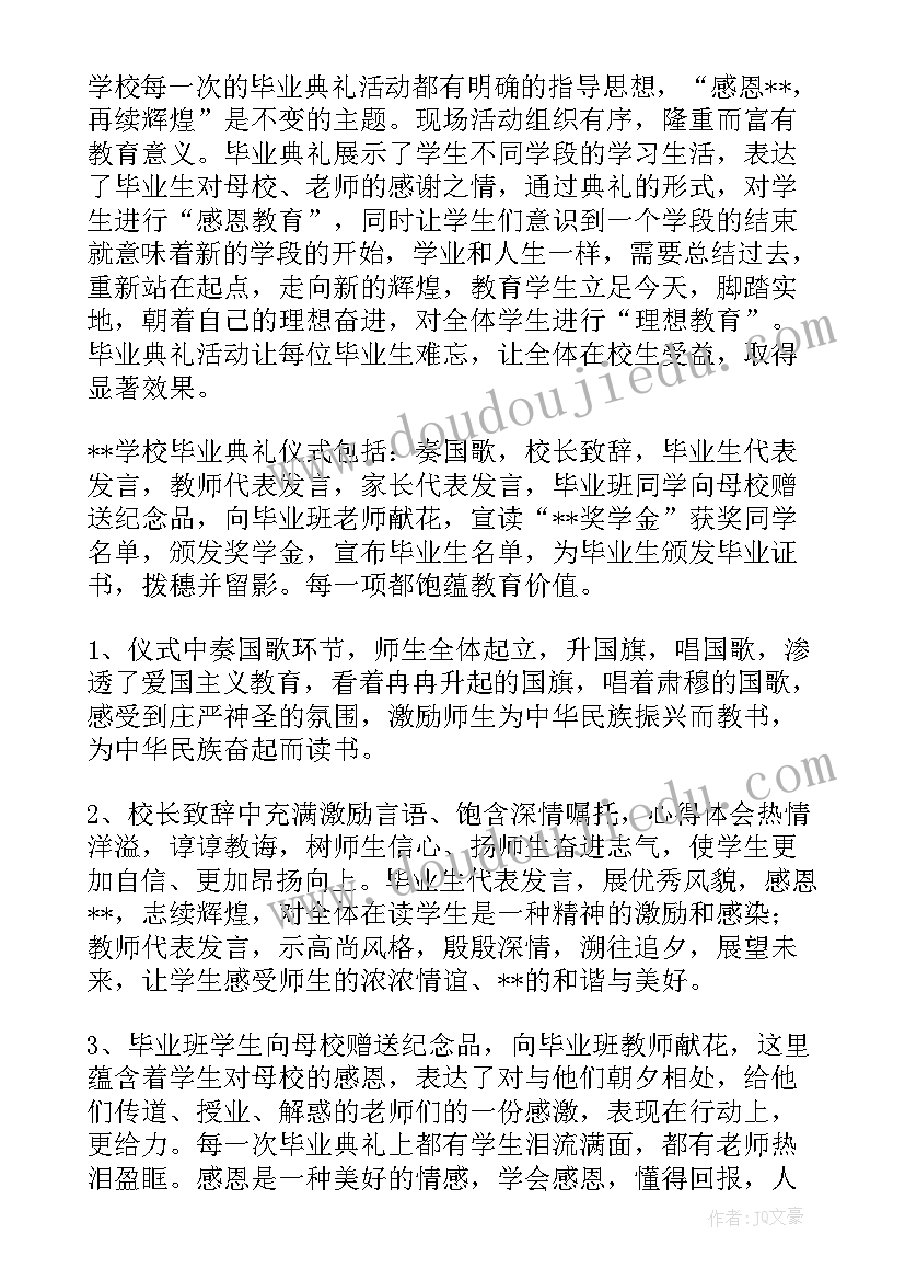 2023年毕业典礼活动总结大学(大全6篇)