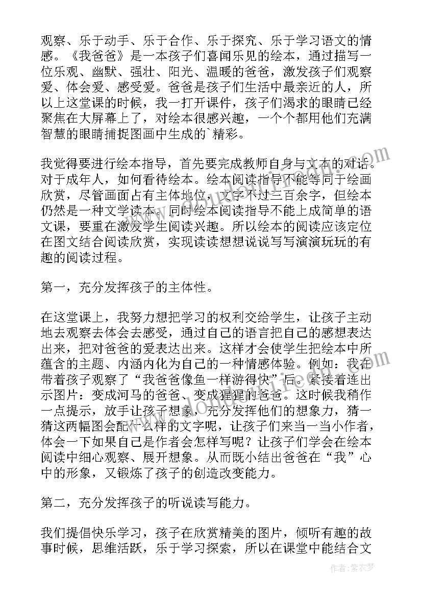 2023年给爸爸的吻教案反思(汇总9篇)