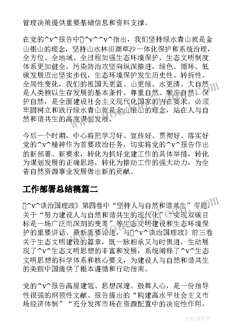 2023年工作部署总结稿 勘查工作部署(实用7篇)