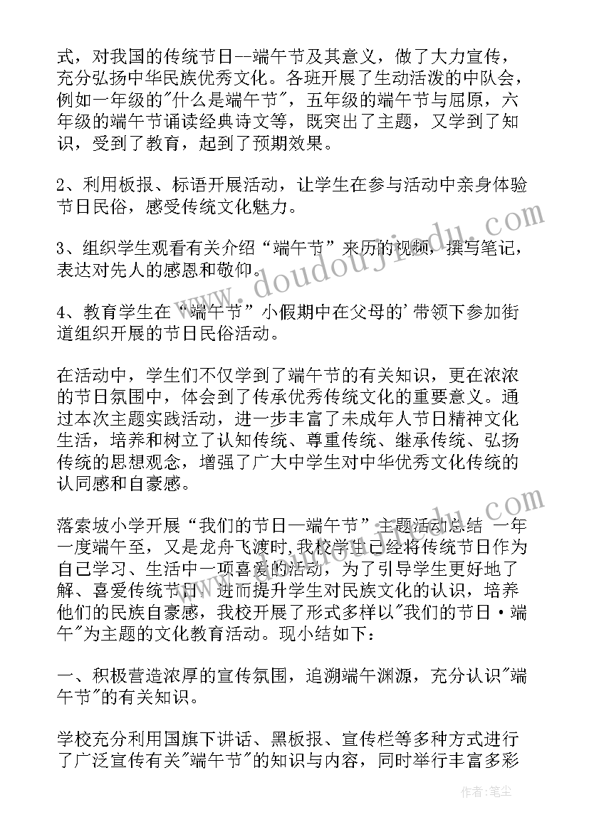 最新学校工会端午节活动简报 小学校端午节活动总结(大全5篇)