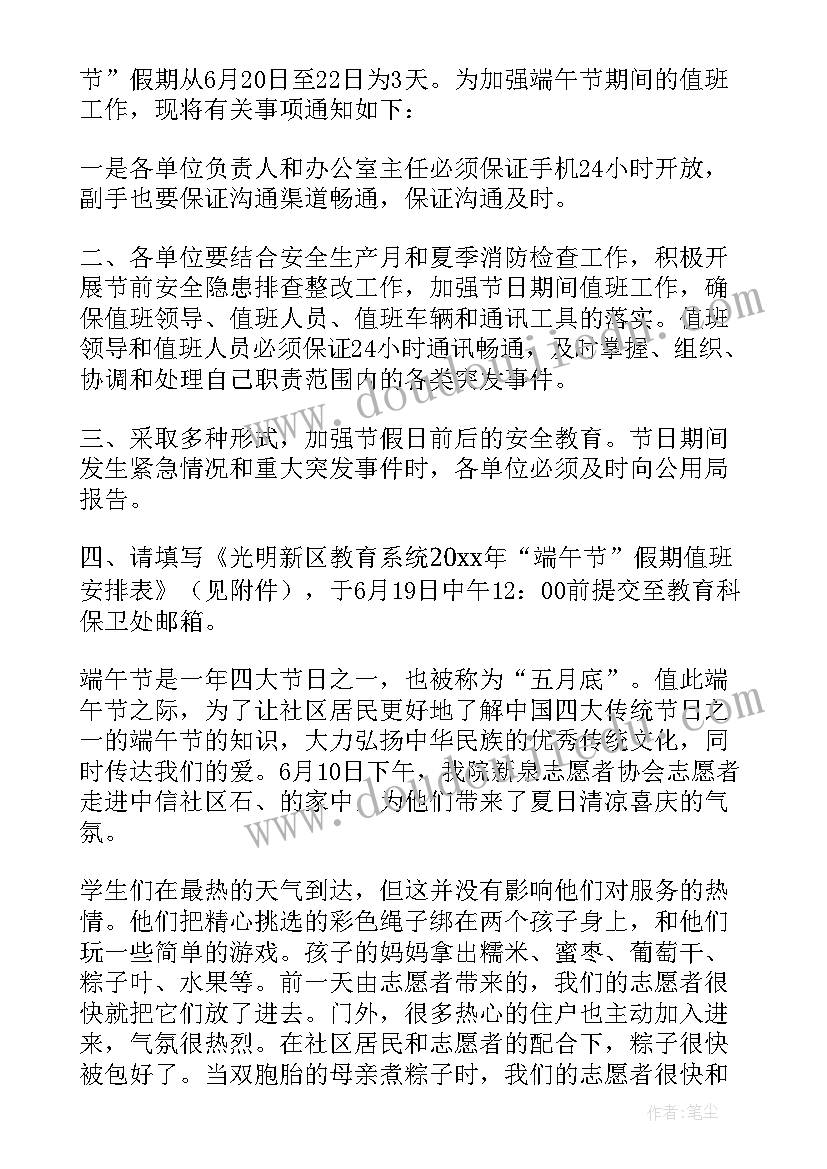 最新学校工会端午节活动简报 小学校端午节活动总结(大全5篇)