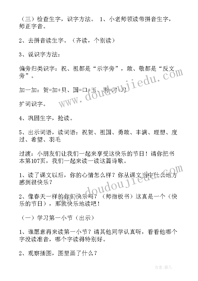 向快乐出发说课稿 都快乐教学反思(大全9篇)