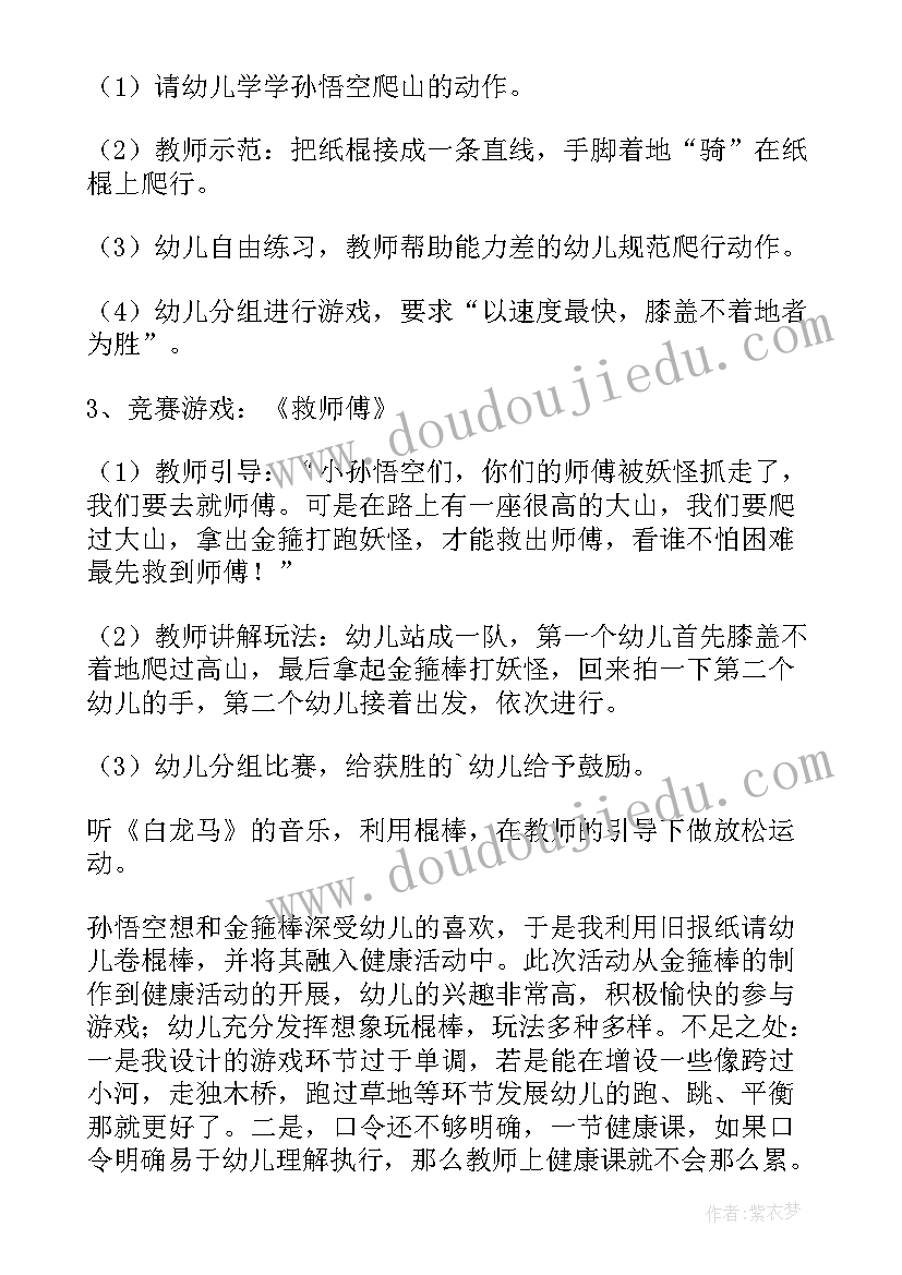 最新大班健康活动好玩的跳绳的教案 幼儿园大班健康活动说课稿(精选6篇)