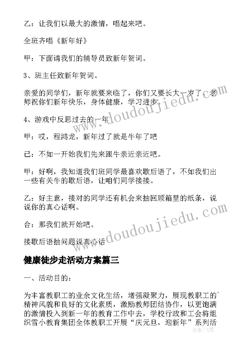 2023年健康徒步走活动方案(模板9篇)