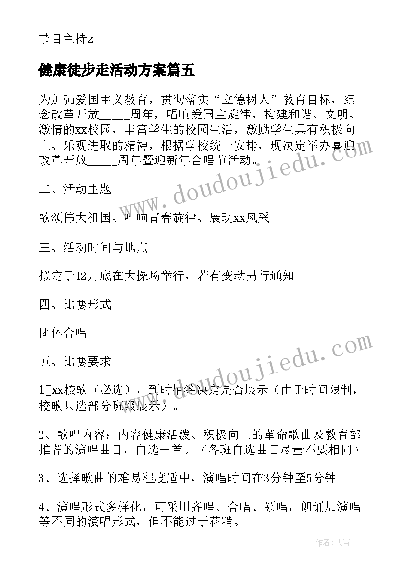 2023年健康徒步走活动方案(模板9篇)