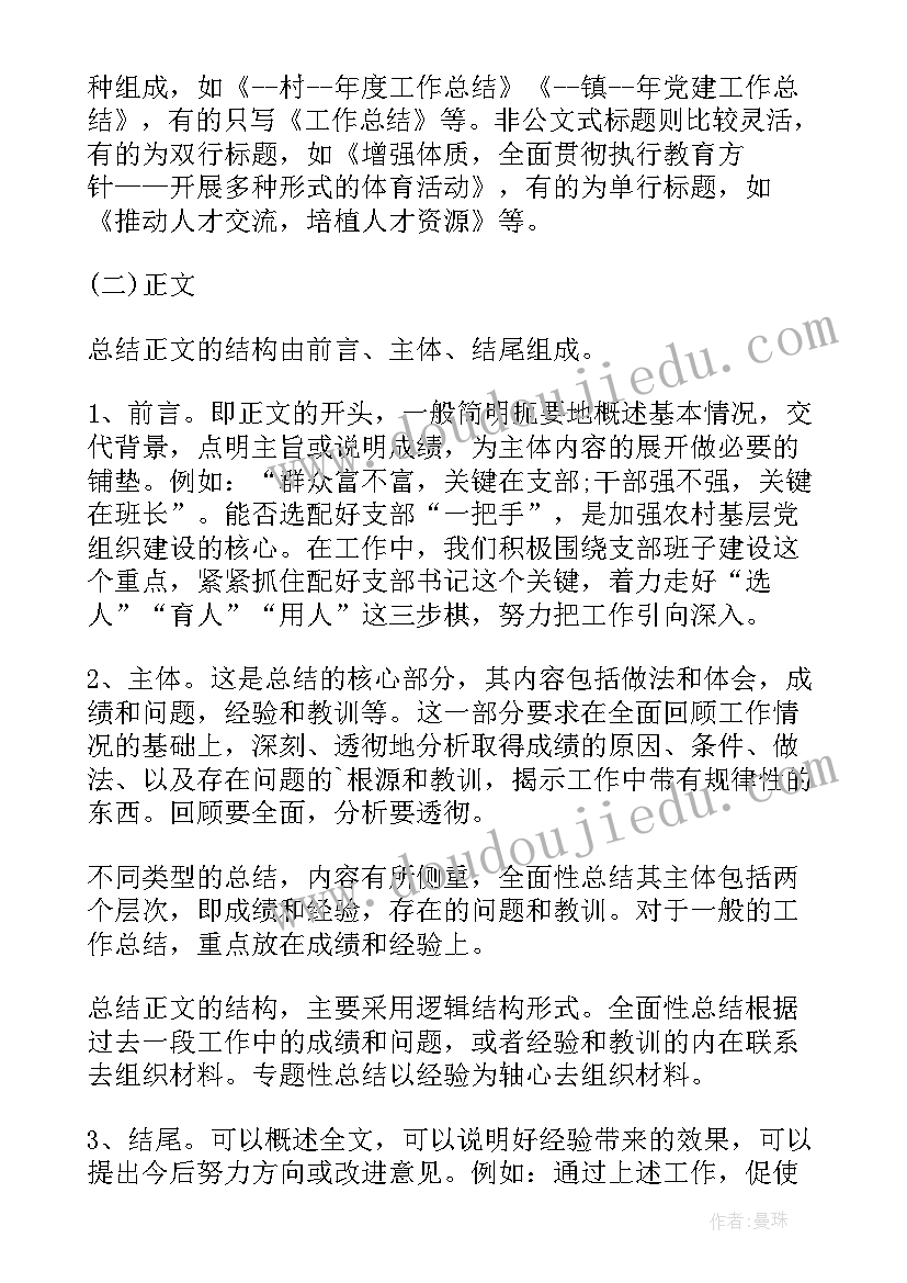 总结格式及(实用10篇)