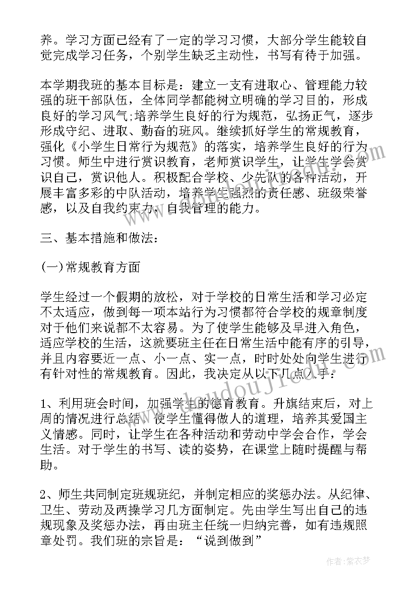 最新秋学期二年级班主任工作计划(实用6篇)