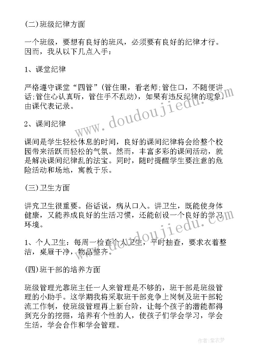 最新秋学期二年级班主任工作计划(实用6篇)