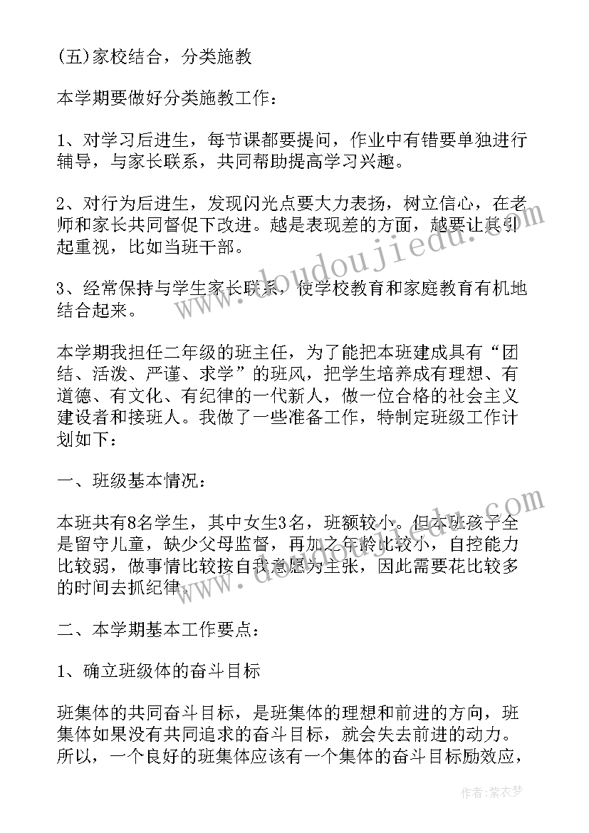 最新秋学期二年级班主任工作计划(实用6篇)