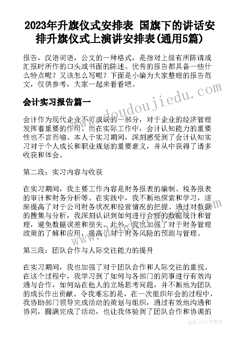 2023年升旗仪式安排表 国旗下的讲话安排升旗仪式上演讲安排表(通用5篇)