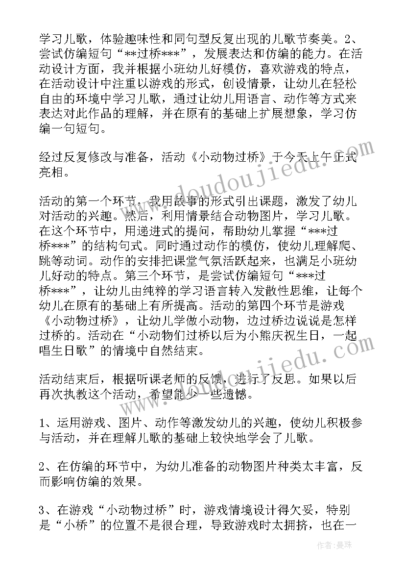 小班滴答滴答教学反思 小班教学反思(汇总7篇)