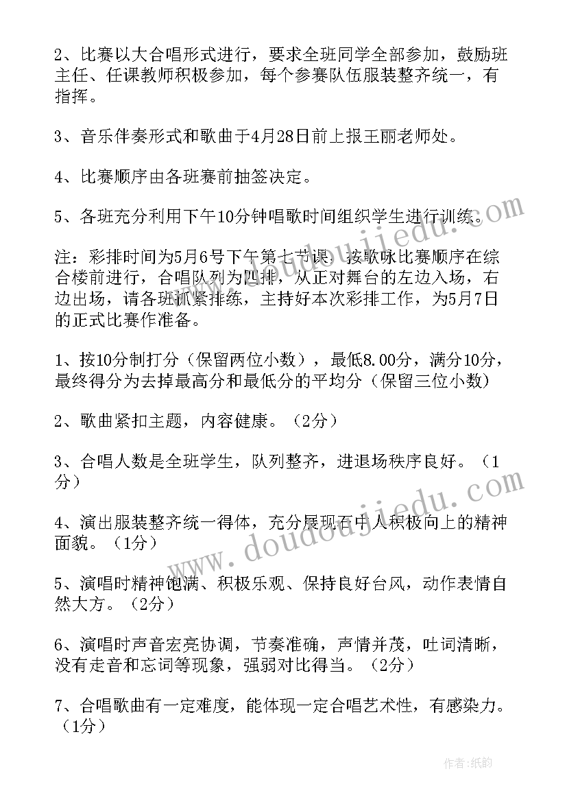 最新十一歌唱比赛主持词 五四歌咏比赛活动方案(优秀5篇)