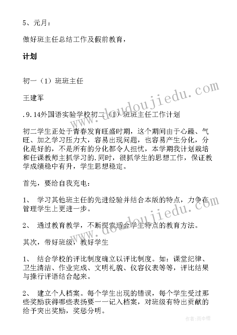 新接三年级班班主任工作计划(模板10篇)