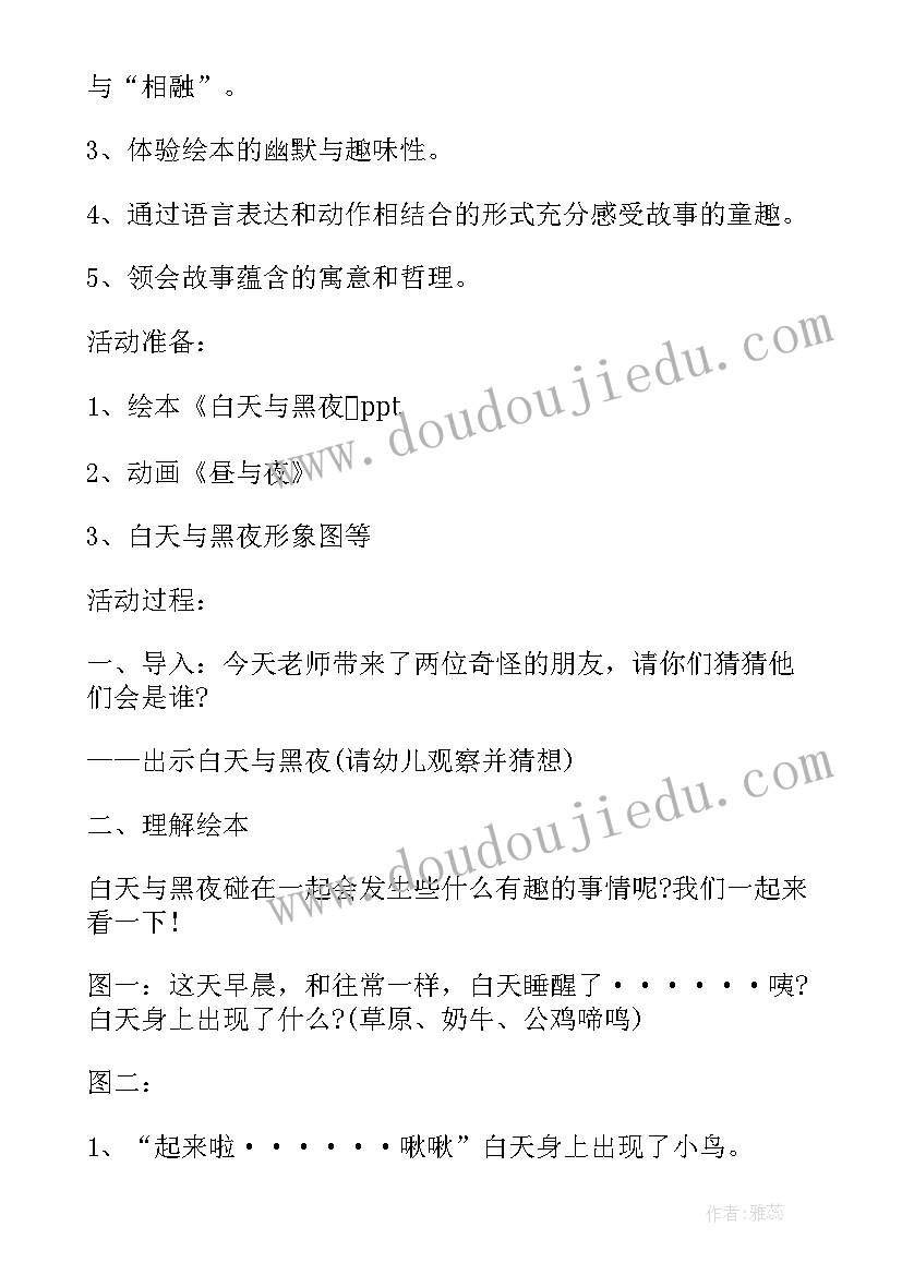 2023年大班白天和黑夜教学反思 大班教案及教学反思白天和黑夜(大全5篇)