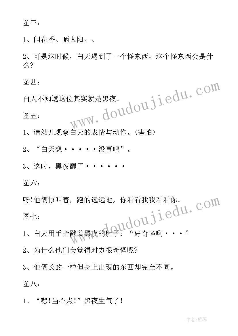 2023年大班白天和黑夜教学反思 大班教案及教学反思白天和黑夜(大全5篇)