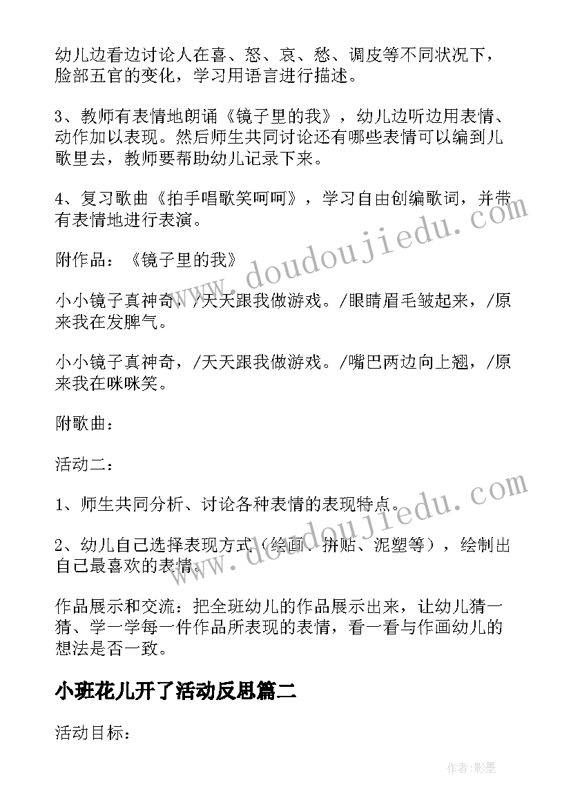 小班花儿开了活动反思 小班社会教案及教学反思花儿爱喝水(模板5篇)