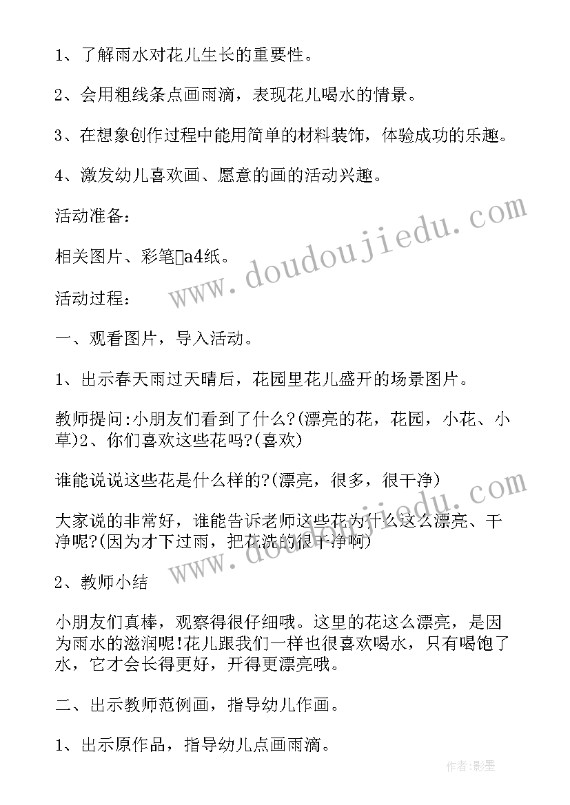 小班花儿开了活动反思 小班社会教案及教学反思花儿爱喝水(模板5篇)