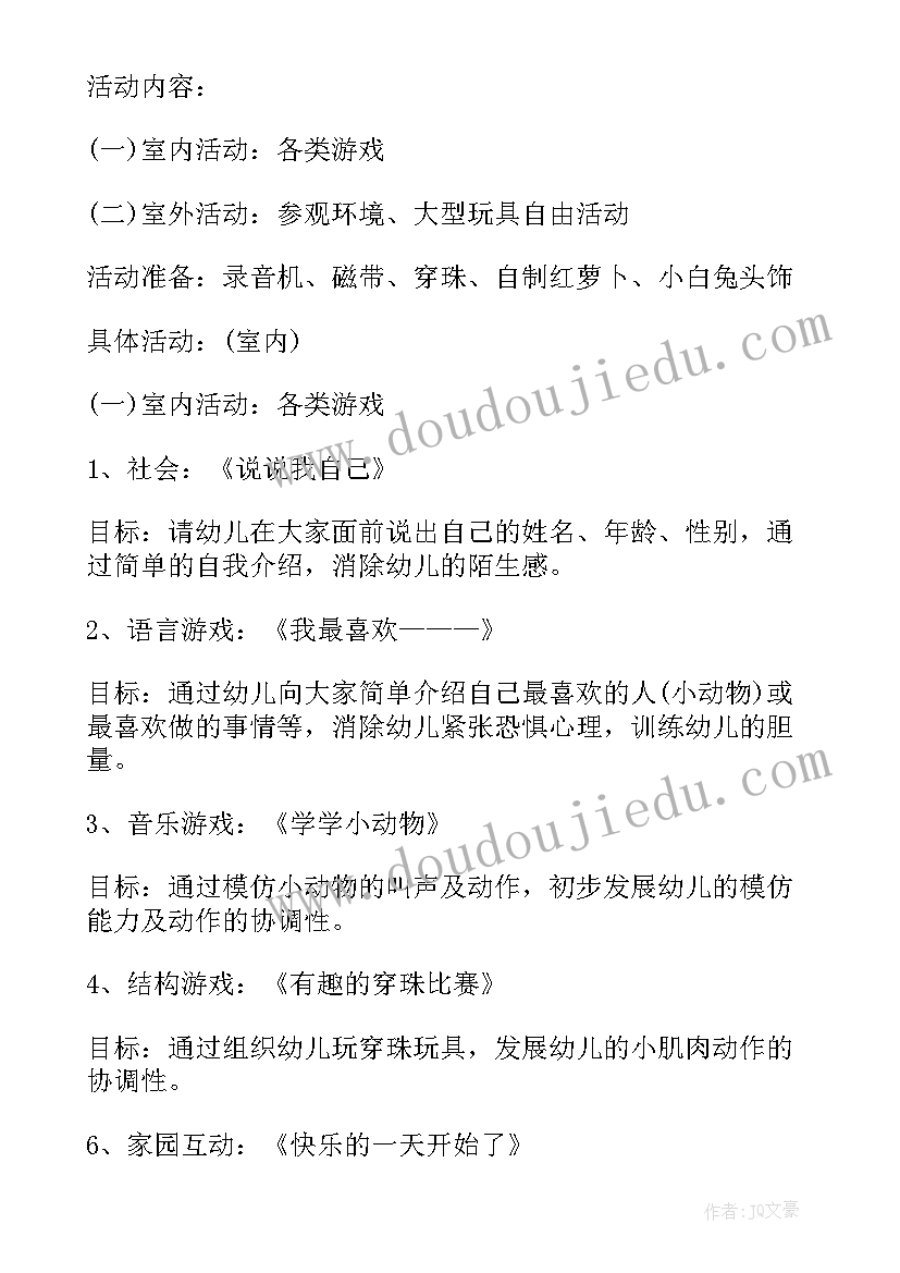 2023年小班吃火锅 小班的亲子活动方案(大全10篇)