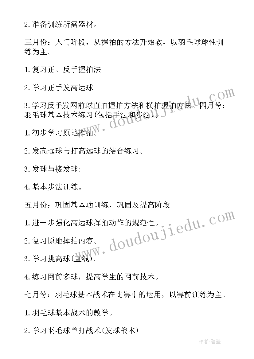 2023年党建羽毛球赛 羽毛球活动方案(模板8篇)