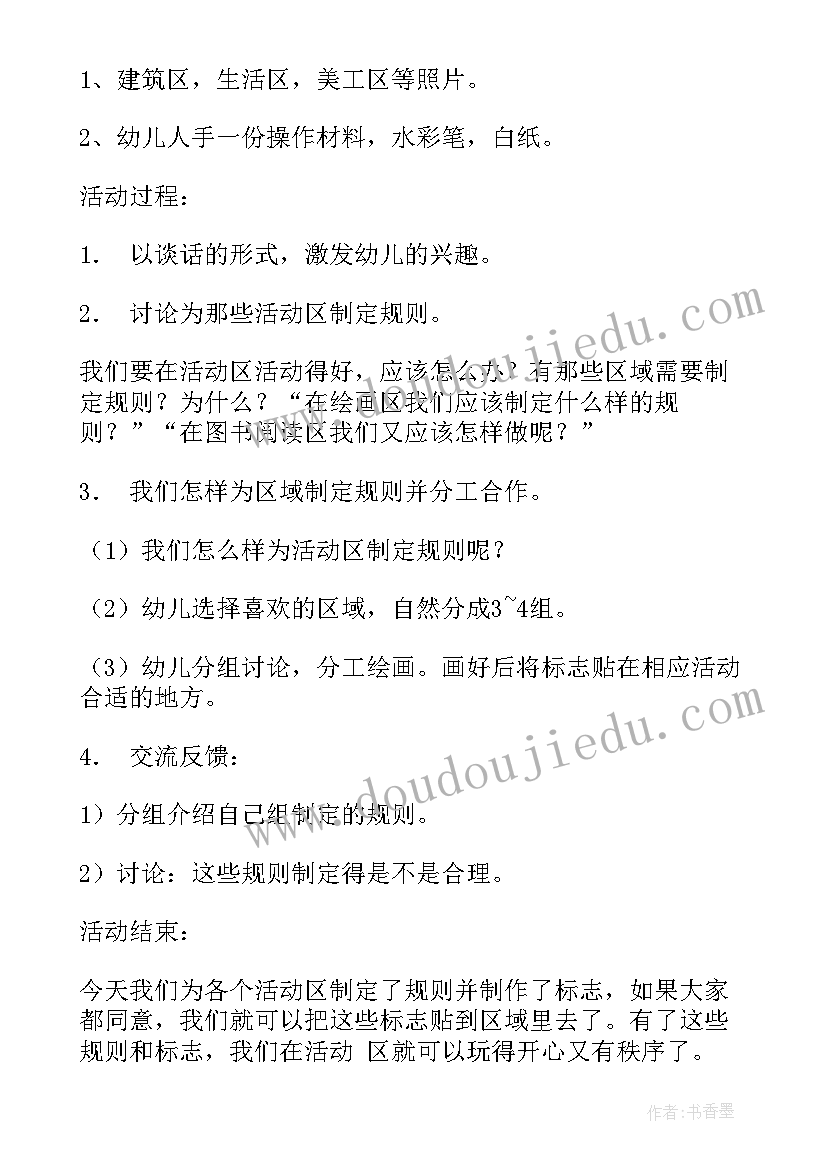 2023年适合大班幼儿的区域活动方案有哪些(模板5篇)