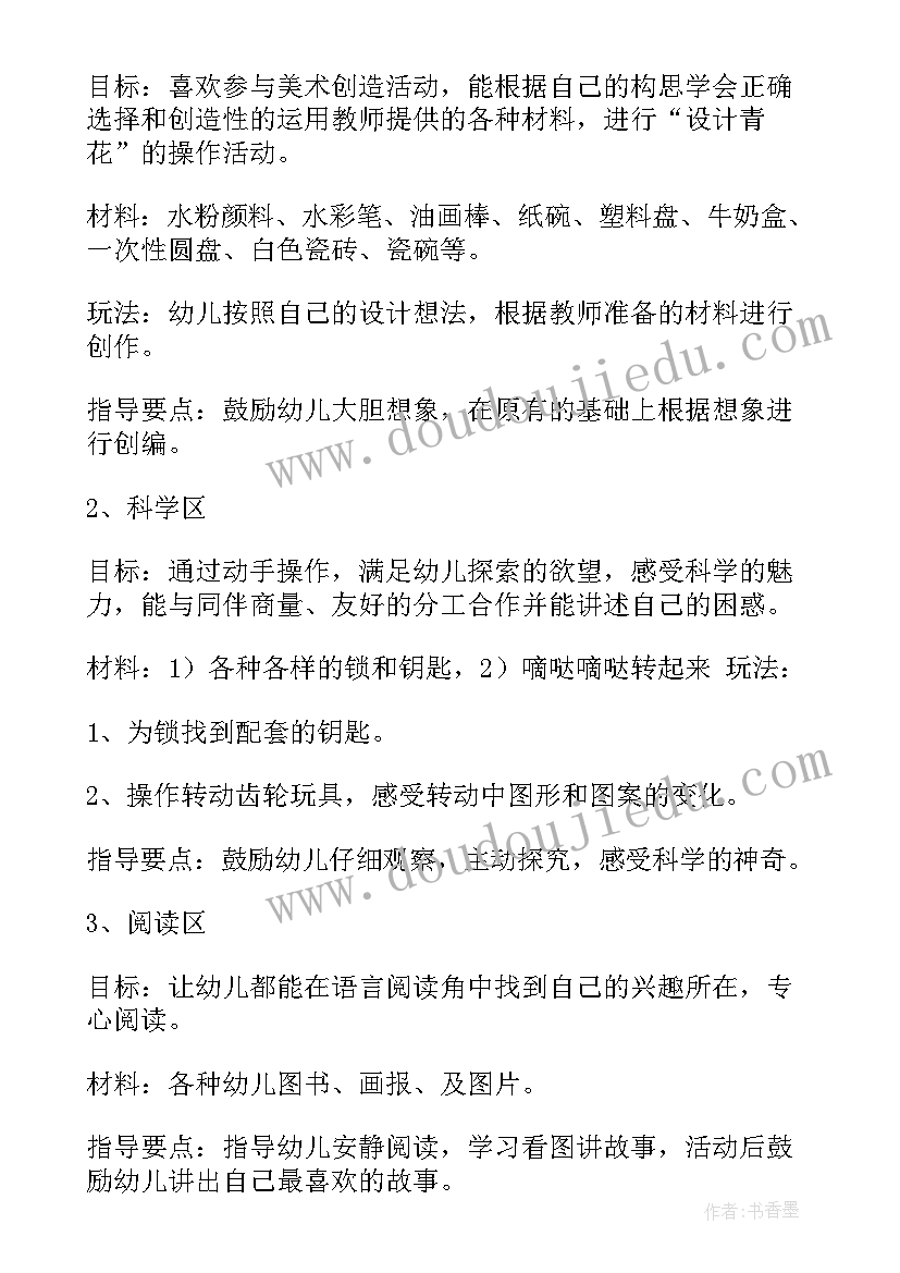 2023年适合大班幼儿的区域活动方案有哪些(模板5篇)