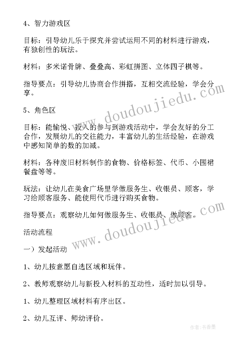 2023年适合大班幼儿的区域活动方案有哪些(模板5篇)