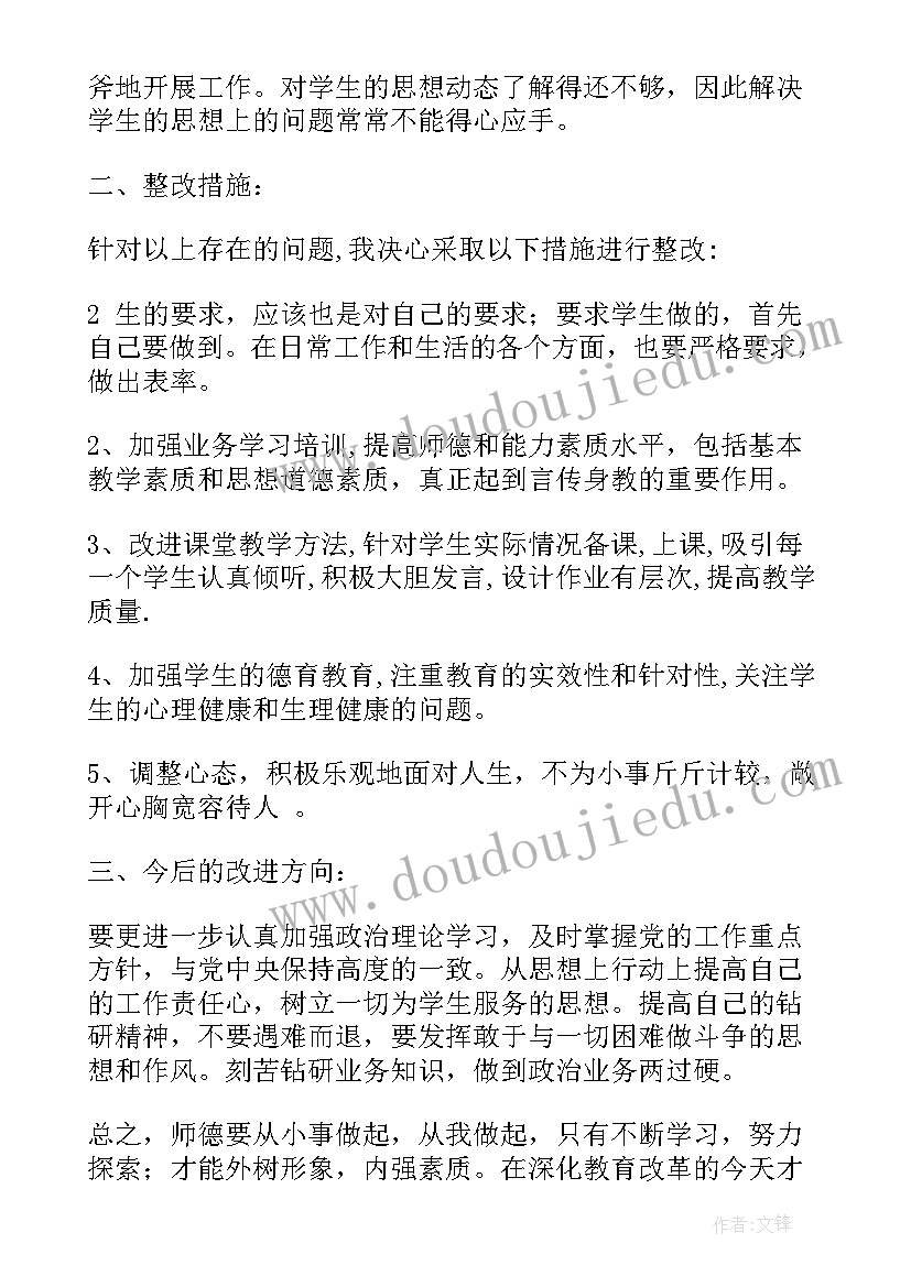 学校师德师风自查情况报告 学校师德师风自查报告及整改措施(优秀5篇)