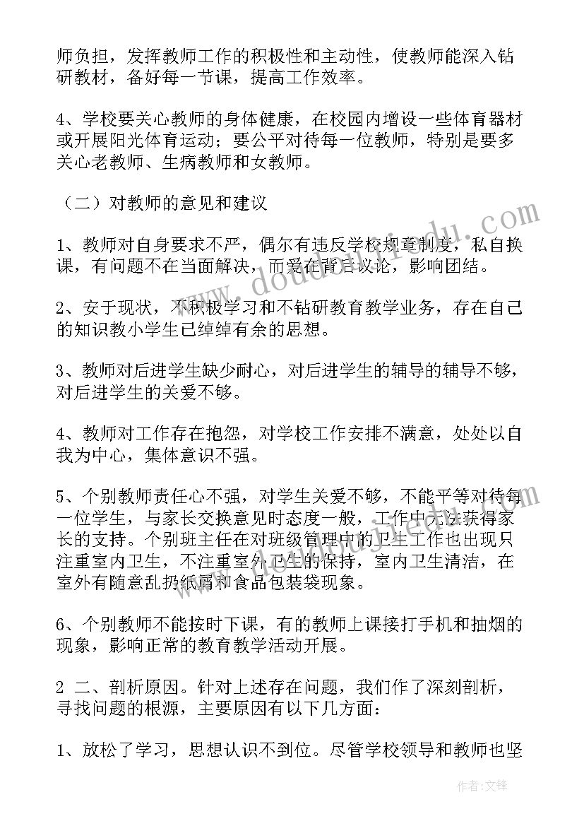 学校师德师风自查情况报告 学校师德师风自查报告及整改措施(优秀5篇)