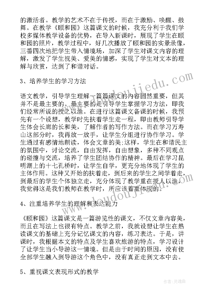 习作例文颐和园教学反思 颐和园教学反思(优秀7篇)