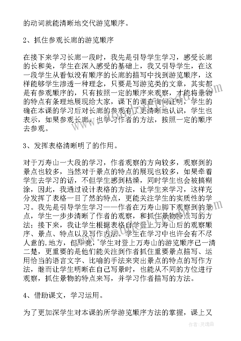 习作例文颐和园教学反思 颐和园教学反思(优秀7篇)