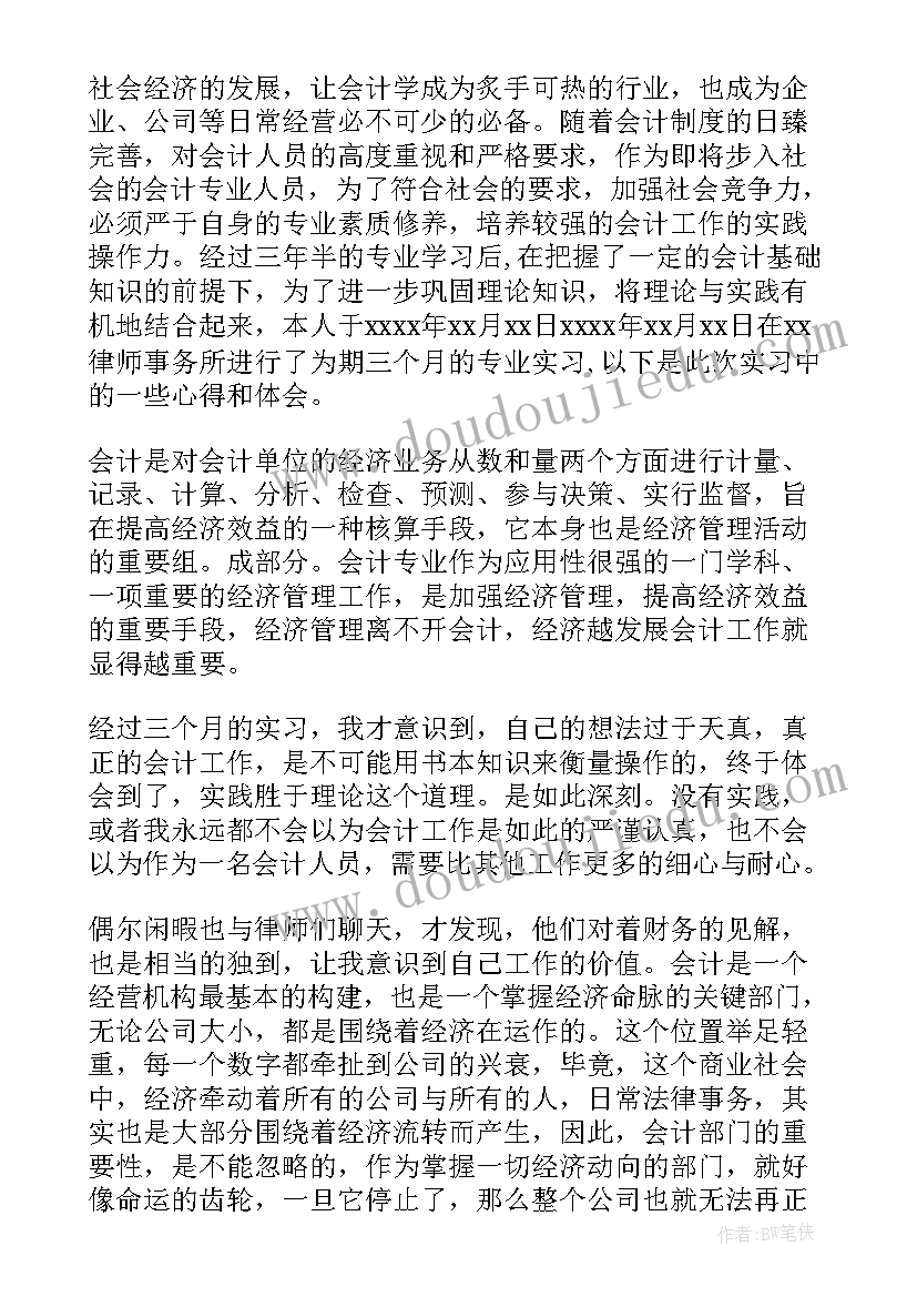 最新专科大学毕业总结报告(通用10篇)