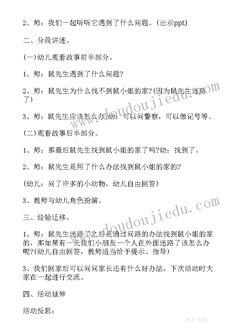 户外活动安全教育教案中班 幼儿园户外活动安全教案(模板10篇)