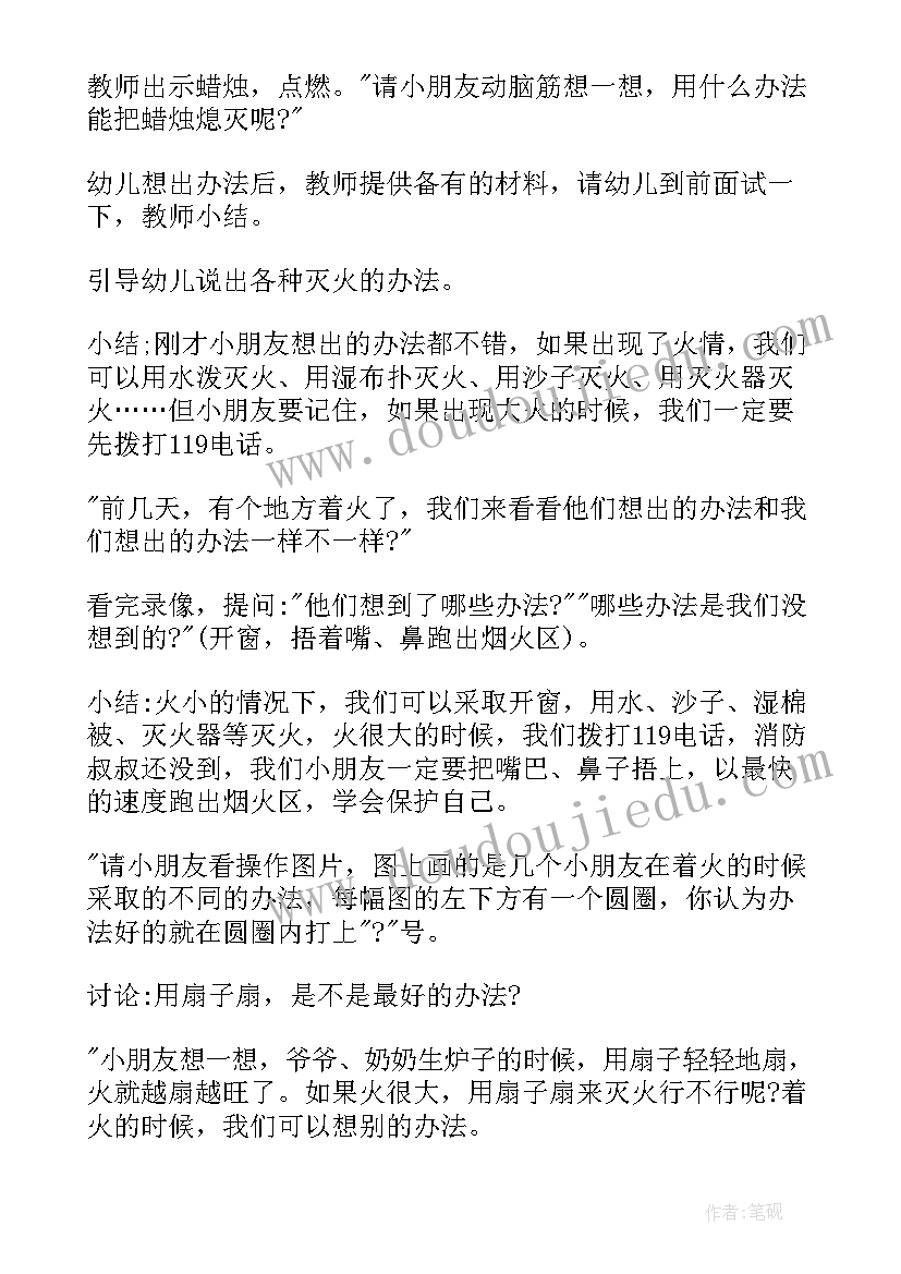 户外活动安全教育教案中班 幼儿园户外活动安全教案(模板10篇)