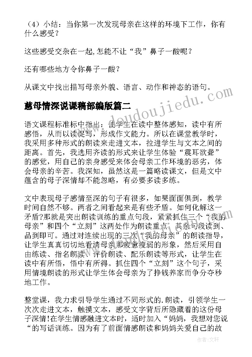 慈母情深说课稿部编版(大全8篇)