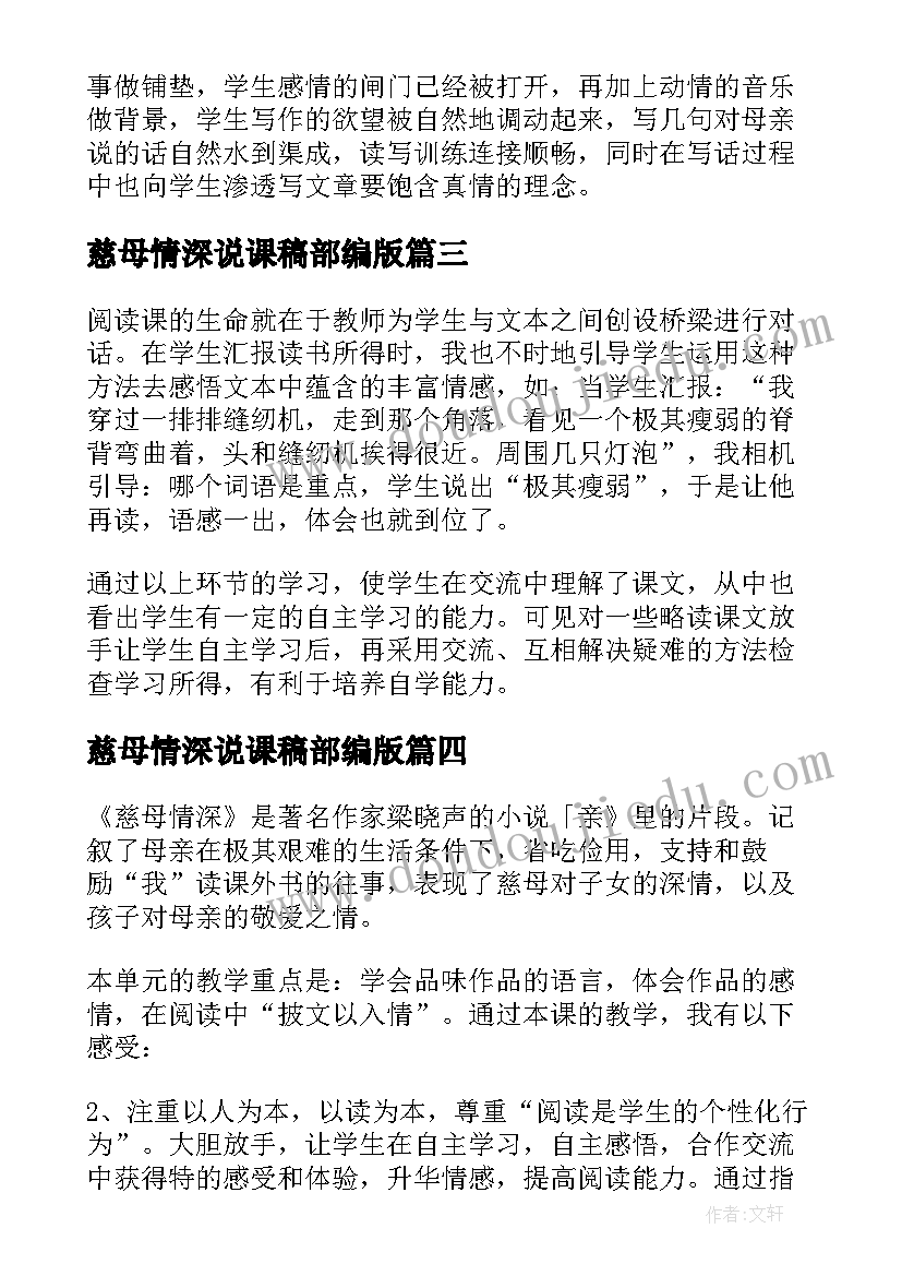 慈母情深说课稿部编版(大全8篇)