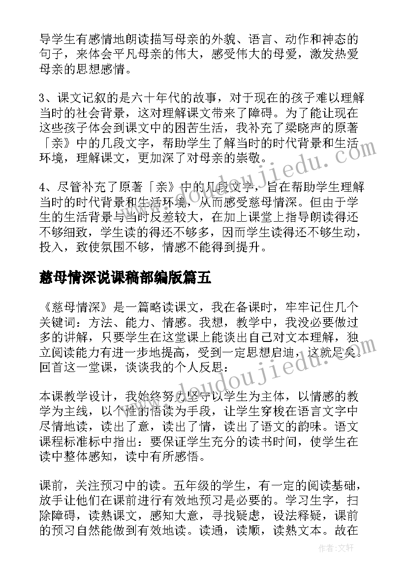 慈母情深说课稿部编版(大全8篇)