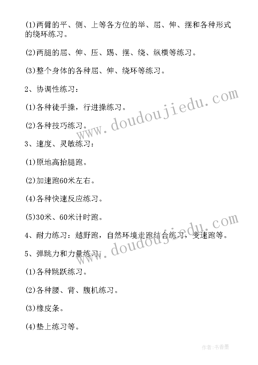 2023年小学体育小组活动教学计划表(汇总5篇)