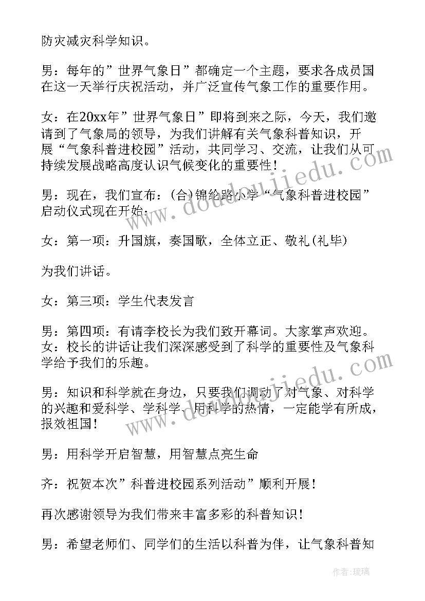 最新社团活动启动仪式主持词(优秀5篇)