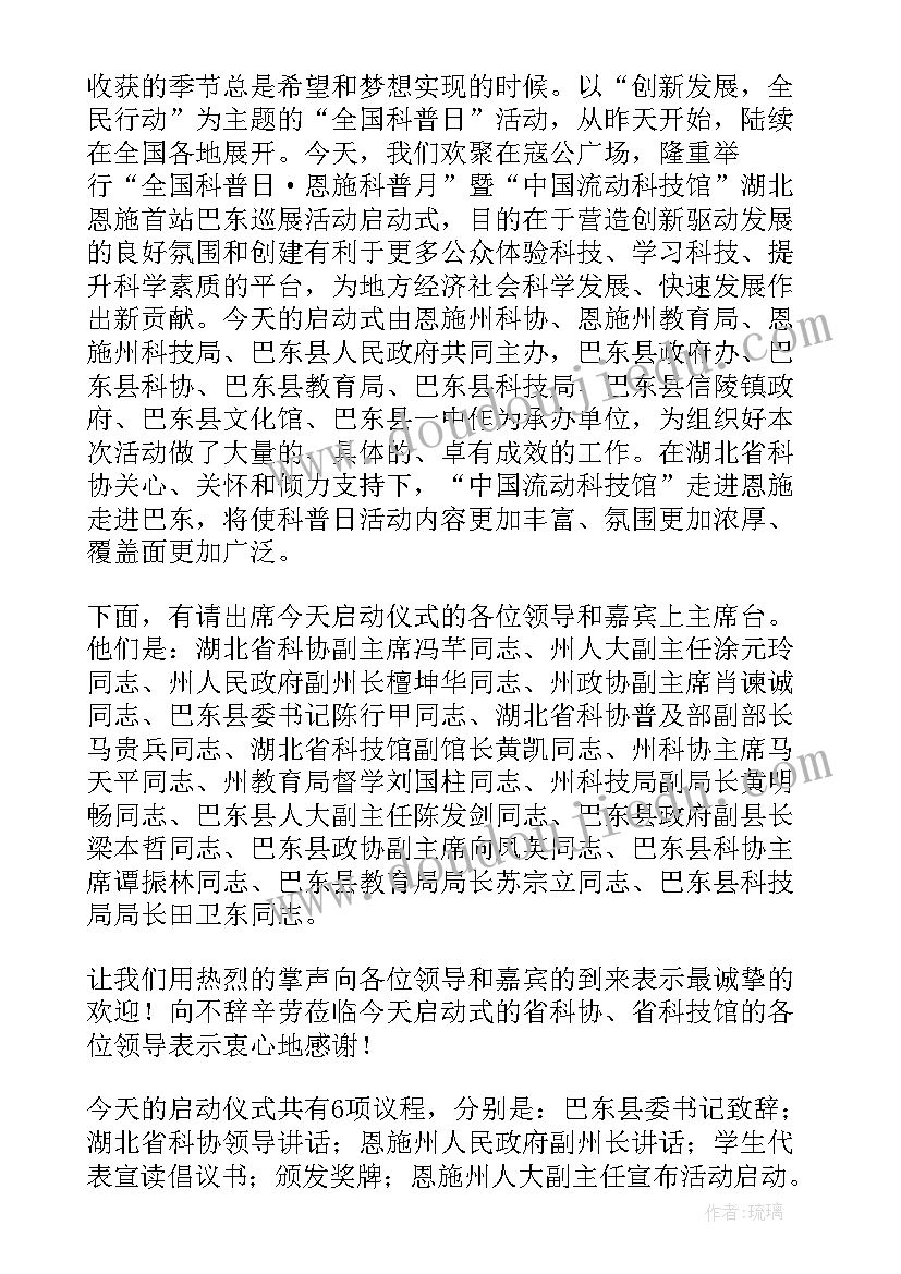 最新社团活动启动仪式主持词(优秀5篇)