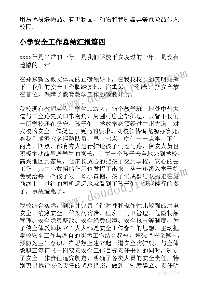 2023年小学安全工作总结汇报(优质9篇)