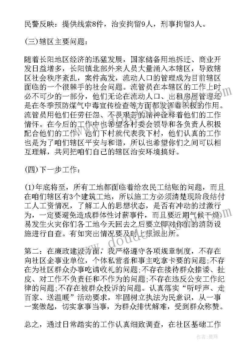 2023年乡镇干部履职尽责汇报材料 护士个人履职尽责述职报告(优质5篇)