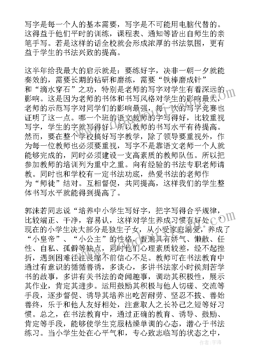 一年级书法偏旁部首教学反思(实用5篇)