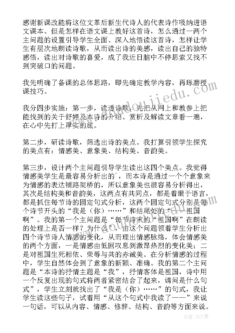 祖国啊我亲爱的祖国教学反思(实用5篇)