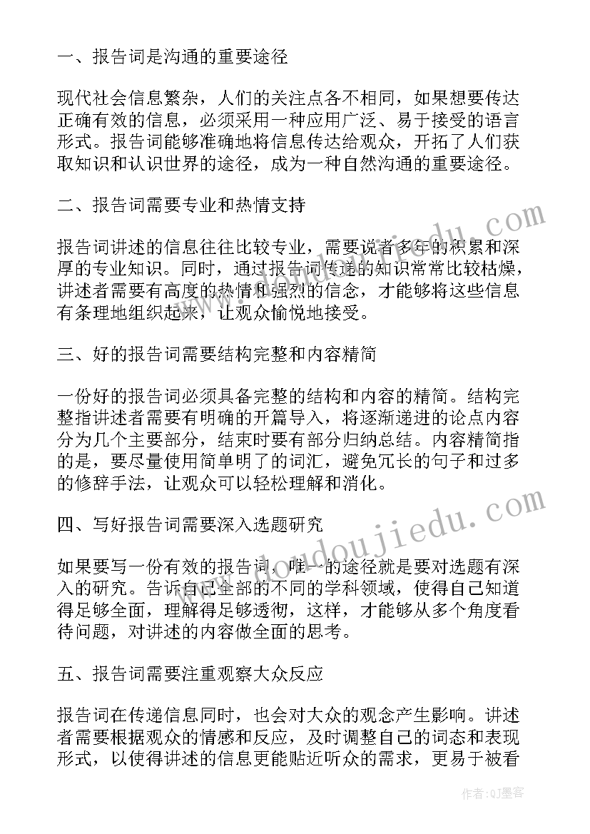 最新党政报告格式 观报告心得体会(大全6篇)