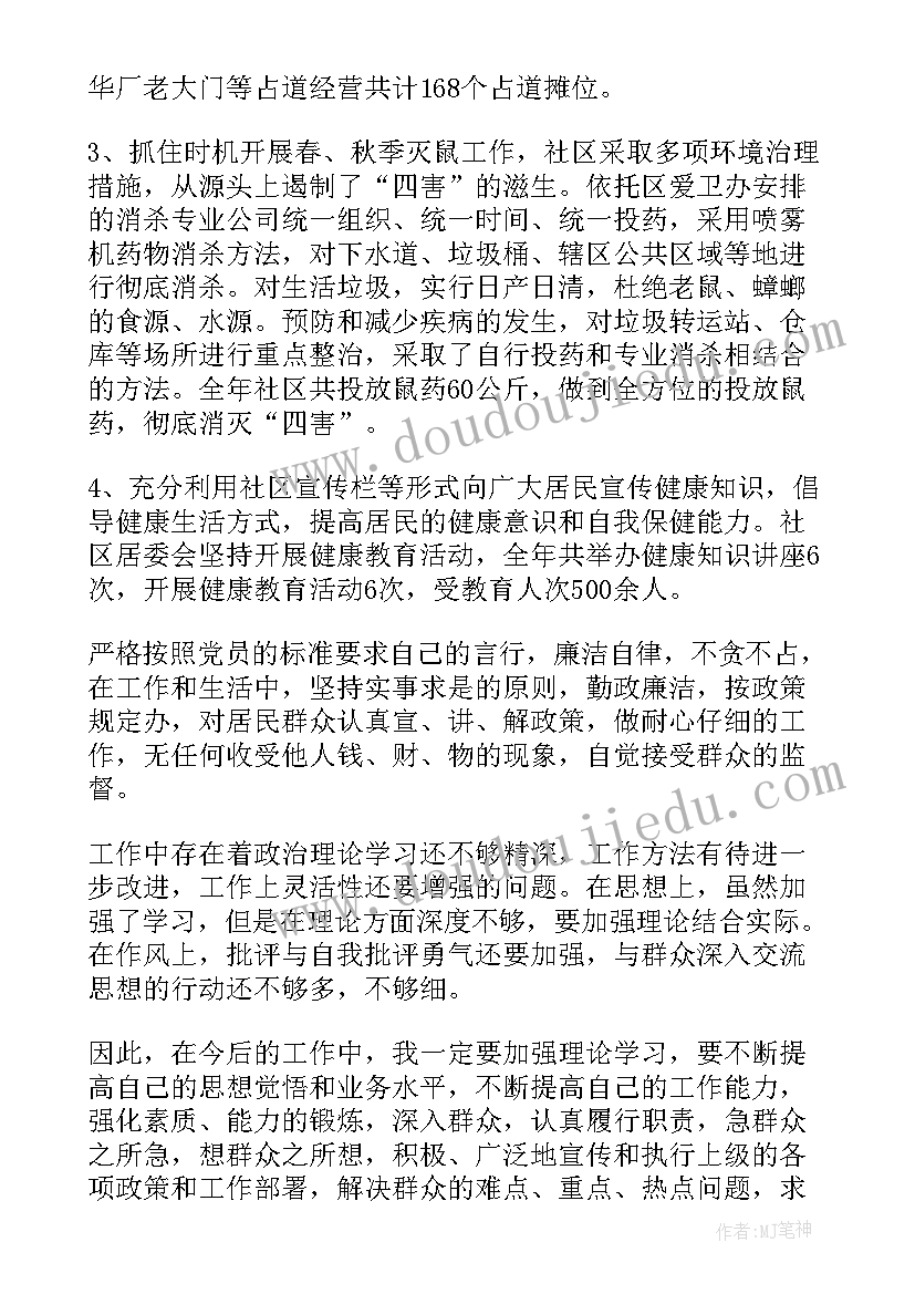 最新廉个人工作总结(汇总8篇)