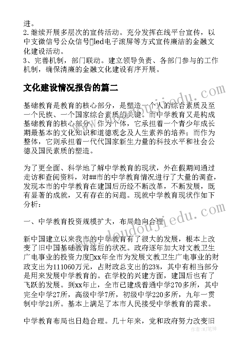 文化建设情况报告的(大全5篇)