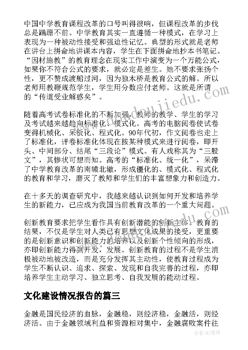 文化建设情况报告的(大全5篇)