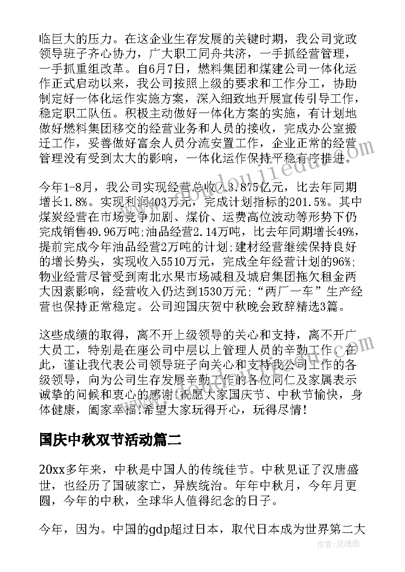 2023年国庆中秋双节活动 国庆中秋双节致辞(模板5篇)